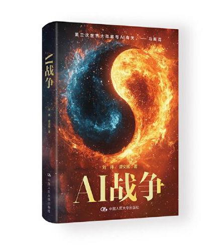 AI战争