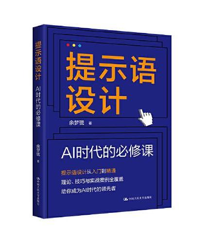 提示语设计：AI时代的必修课