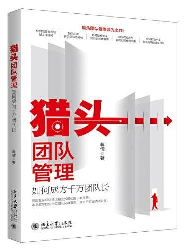 猎头团队管理：如何成为千万团队长