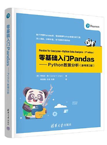 零基础入门Pandas—Python数据分析