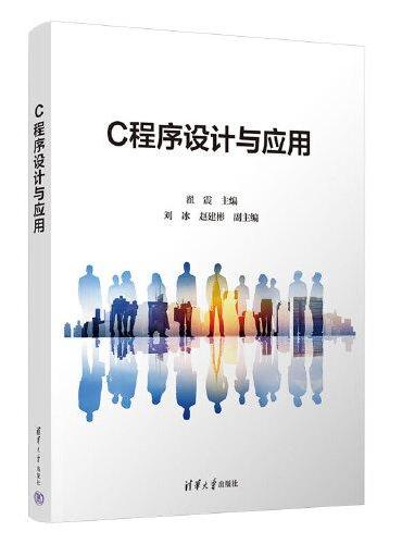 C程序设计与应用