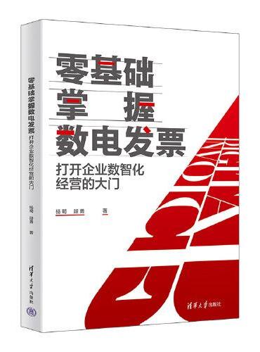 零基础掌握数电发票
