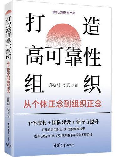 打造高可靠性组织：从个体正念到组织正念