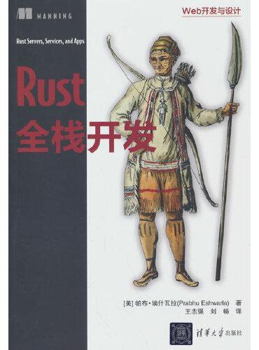 Rust全栈开发