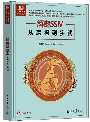 解密SSM——从架构到实践