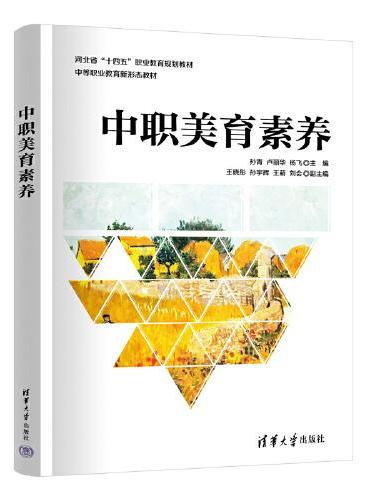 中职美育素养