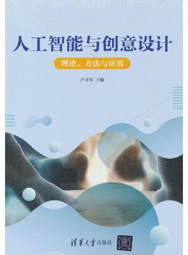 人工智能与创意设计