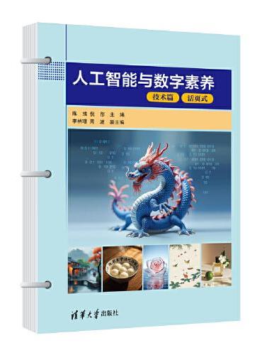 人工智能与数字素养