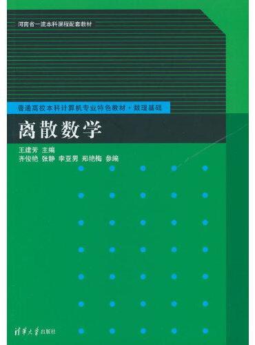 离散数学