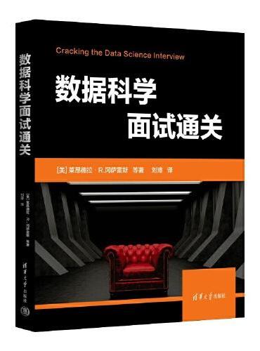 数据科学面试通关
