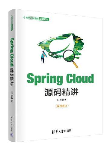 Spring Cloud源码精讲