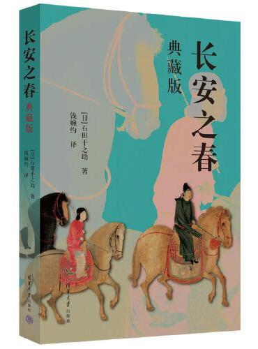 长安之春（典藏版）
