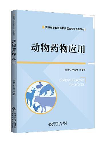 动物药物应用