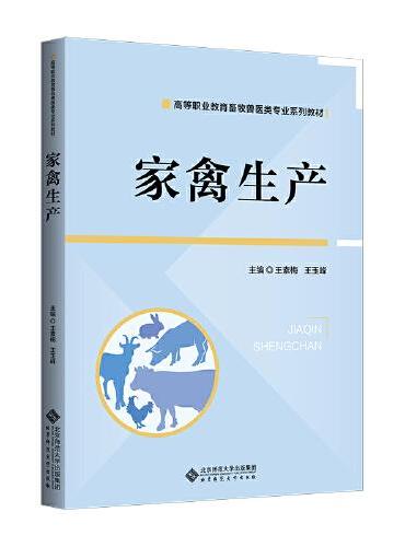 家禽生产