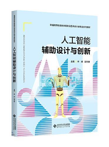 人工智能辅助设计与创新