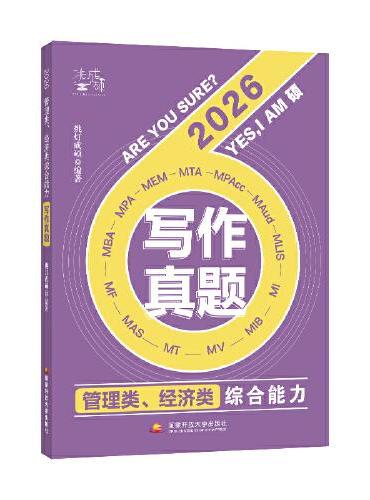 管理类、经济类综合能力写作真题