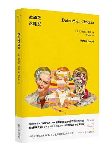 （守望者·镜与灯）德勒兹论电影
