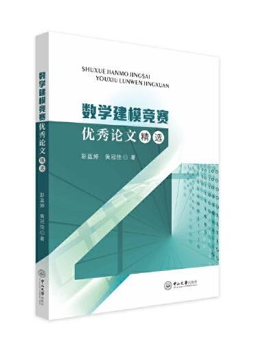 数学建模竞赛优秀论文精选