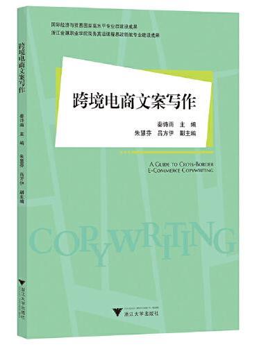 跨境电商文案写作
