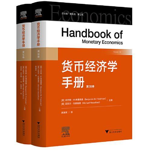 货币经济学手册