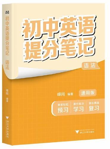 初中英语提分笔记 语法
