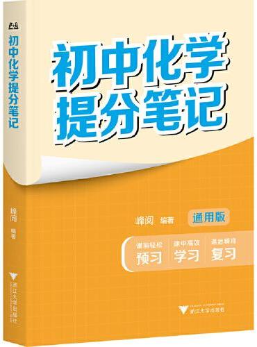 初中化学提分笔记