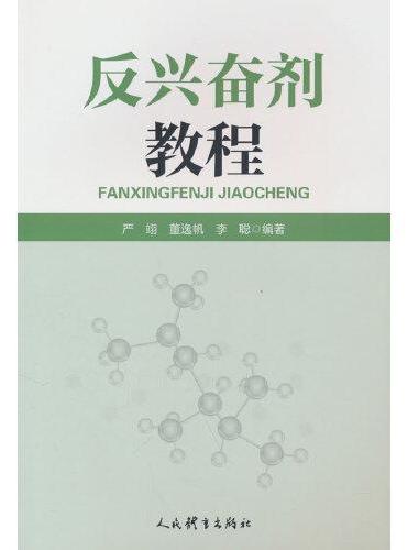 反兴奋剂教程