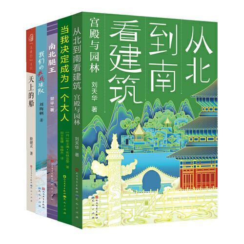 百班千人六年级推荐阅读系列（全5册）