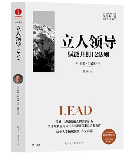 立人领导：赋能共创12法则  领导力系列、赋能与共创、故事驱动、沟通、倾听、领航、预见、领导力的5个层级、21法则、可复