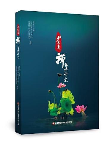 少木森禅意诗研究
