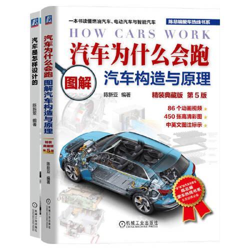 汽车为什么会跑图书套装（套装共2册）
