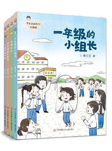 丁点点成长记系列（套装共4册）