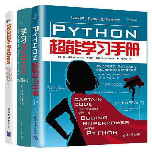 Python从入门到精通（套装全3册）