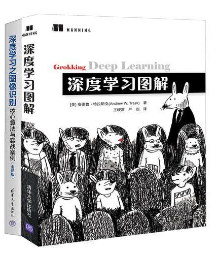 深度学习计算机视觉入门、算法与实践（套装全2册）