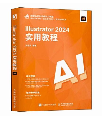 Illustrator 2024实用教程