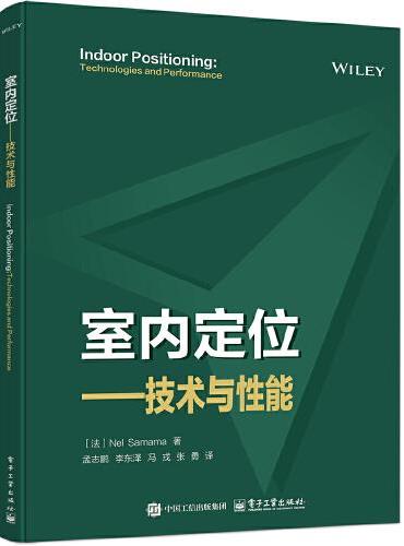 室内定位——技术与性能