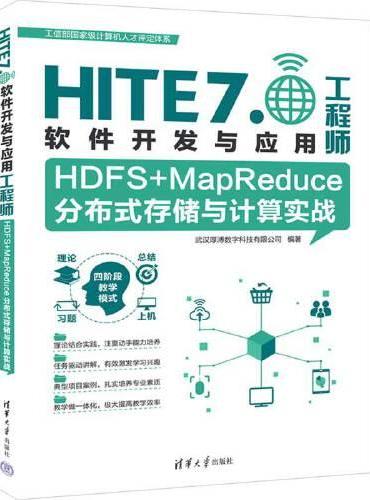 HDFS+MapReduce分布式存储与计算实战