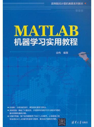 MATLAB机器学习实用教程