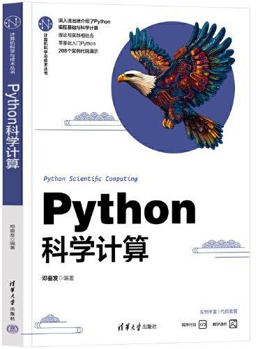 Python科学计算