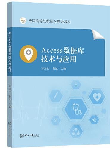 Access数据库技术与应用