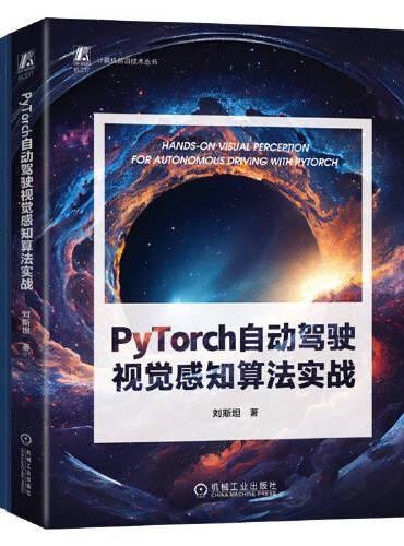 Pytorch机器学习技术图书套装