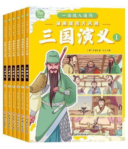 全套4册一读就入迷的漫画版四大名著三国演义 儿童绘本小学生版正版原著三四五六年级课外阅读书籍中国古典名著青少年漫画四大名