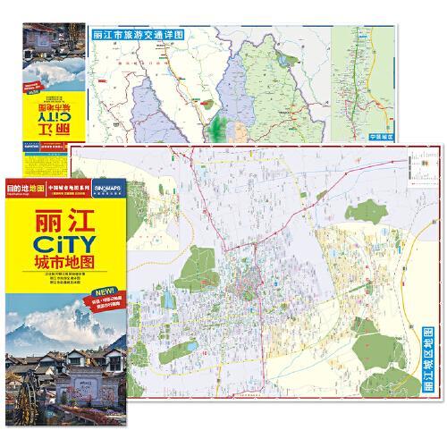 2025年新版 丽江地图（丽江市旅游交通地图）北斗地图精品打造 交通旅游住宿生活 大比例尺城区图 展开864*594mm