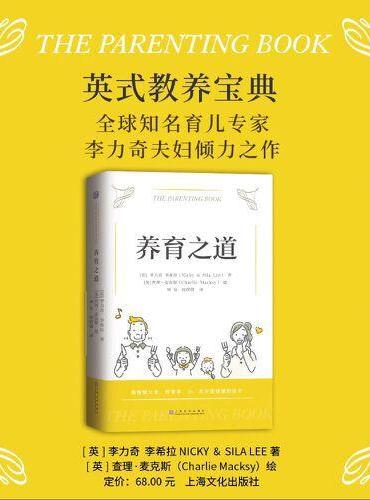 养育之道---做智慧父母，养育身、心、灵全面健康的孩子