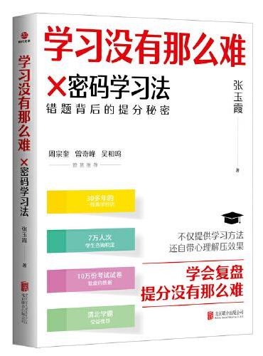 学习没有那么难：×密码学习法