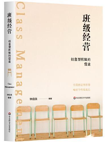 班级经营：创意型班级的营造