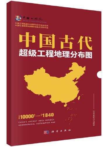 中国古代超级工程地理分布图