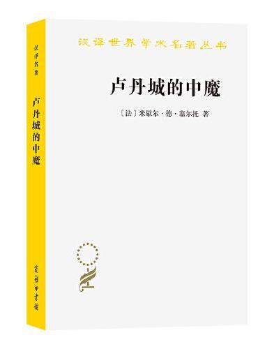 历史表现中的意义、真理和指称（汉译名著本22）