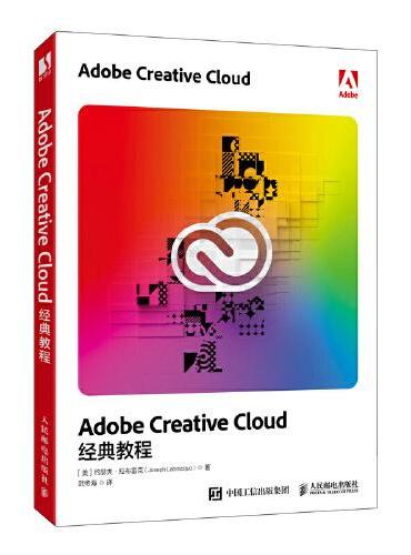 Adobe Creative Cloud经典教程