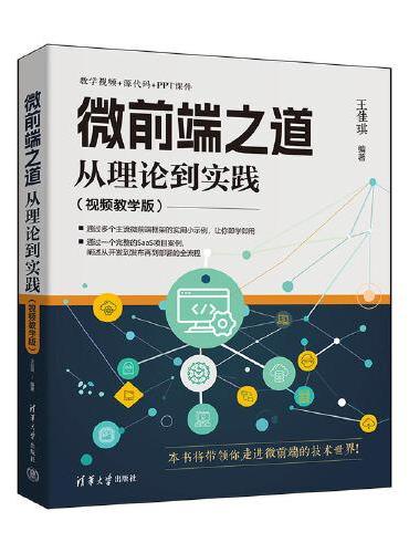 微前端之道：从理论到实践